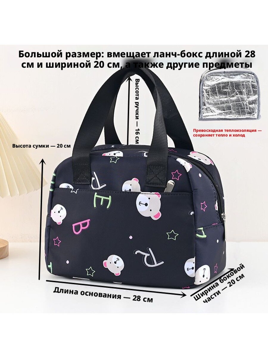 Сумка-термос для еды с ручками, большая, с принтом мишек, 28x20x20 см