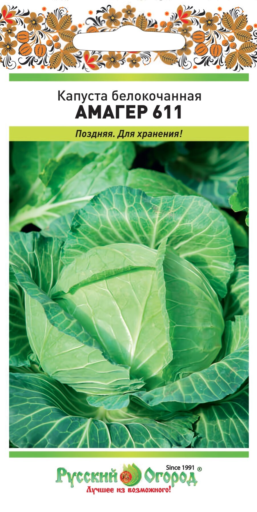 Семена капусты белокочанной Амагер 611, 0,5 г, Русский Огород, посев на рассаду в марте–апреле, для солнечных мест