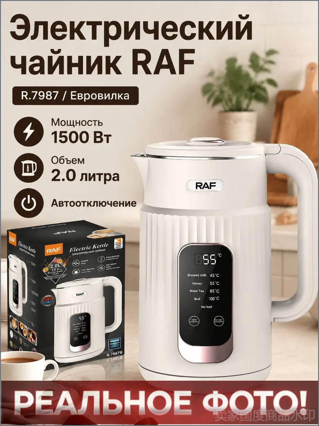 Электрический чайник R.7987, бежевый
