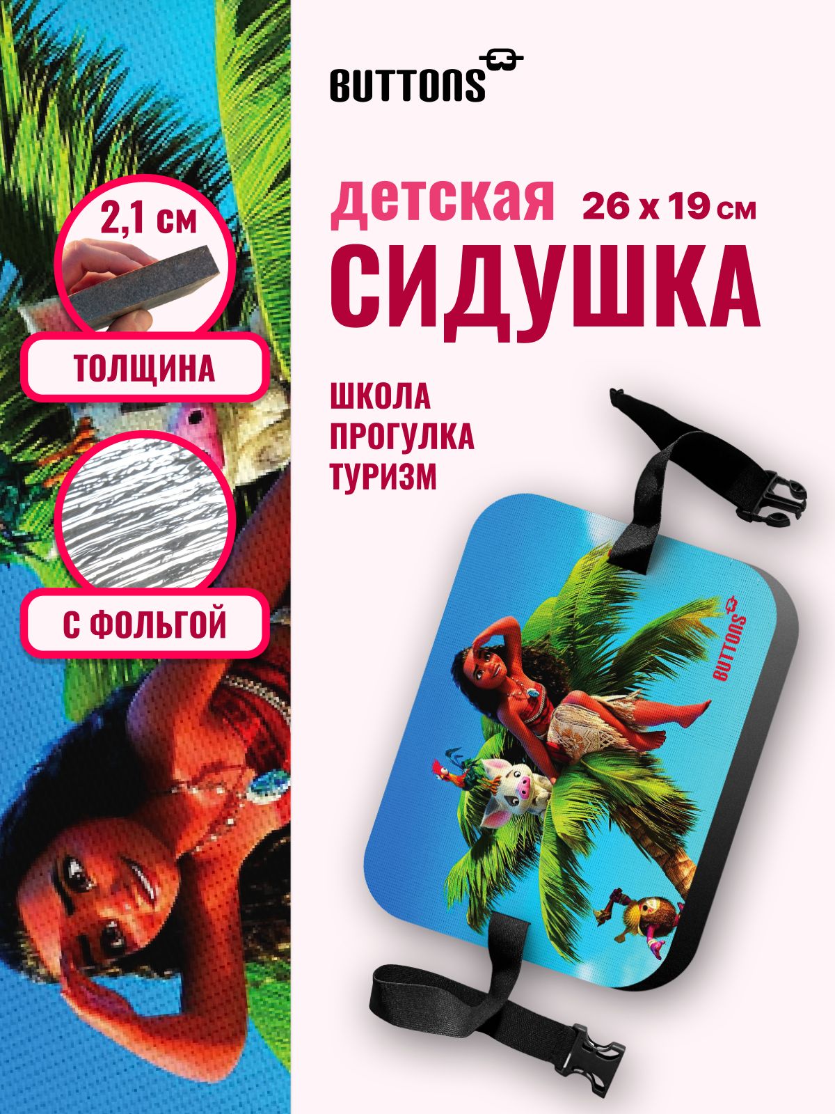 Buttons детская сидушка туристическая "Моана", пенка походная, хоба, коврик туристический с мультяшным принтом
