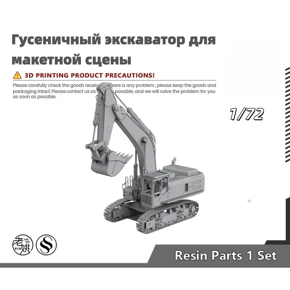 Сборная модель 1/72: Гусеничный экскаватор для макетной сцены