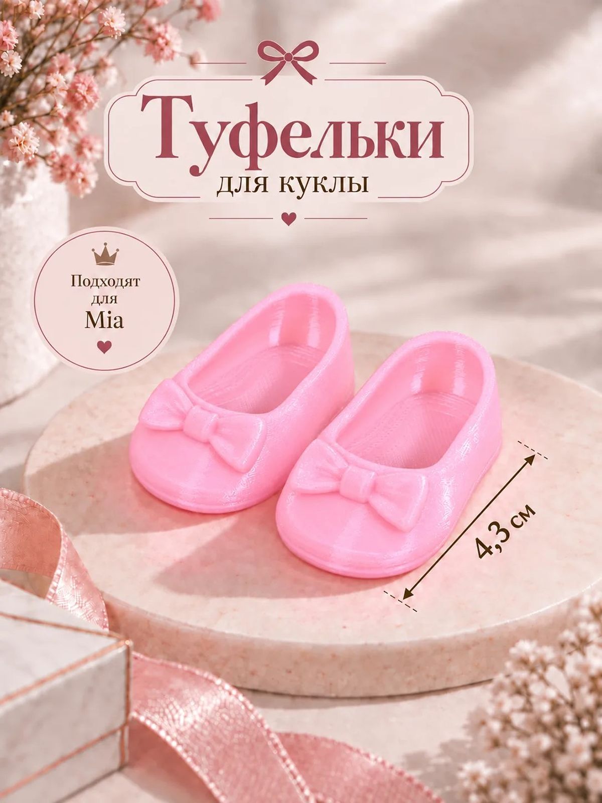 Обувь туфли для кукол Мия и Пиппа 23см светло розовые (CS-042)