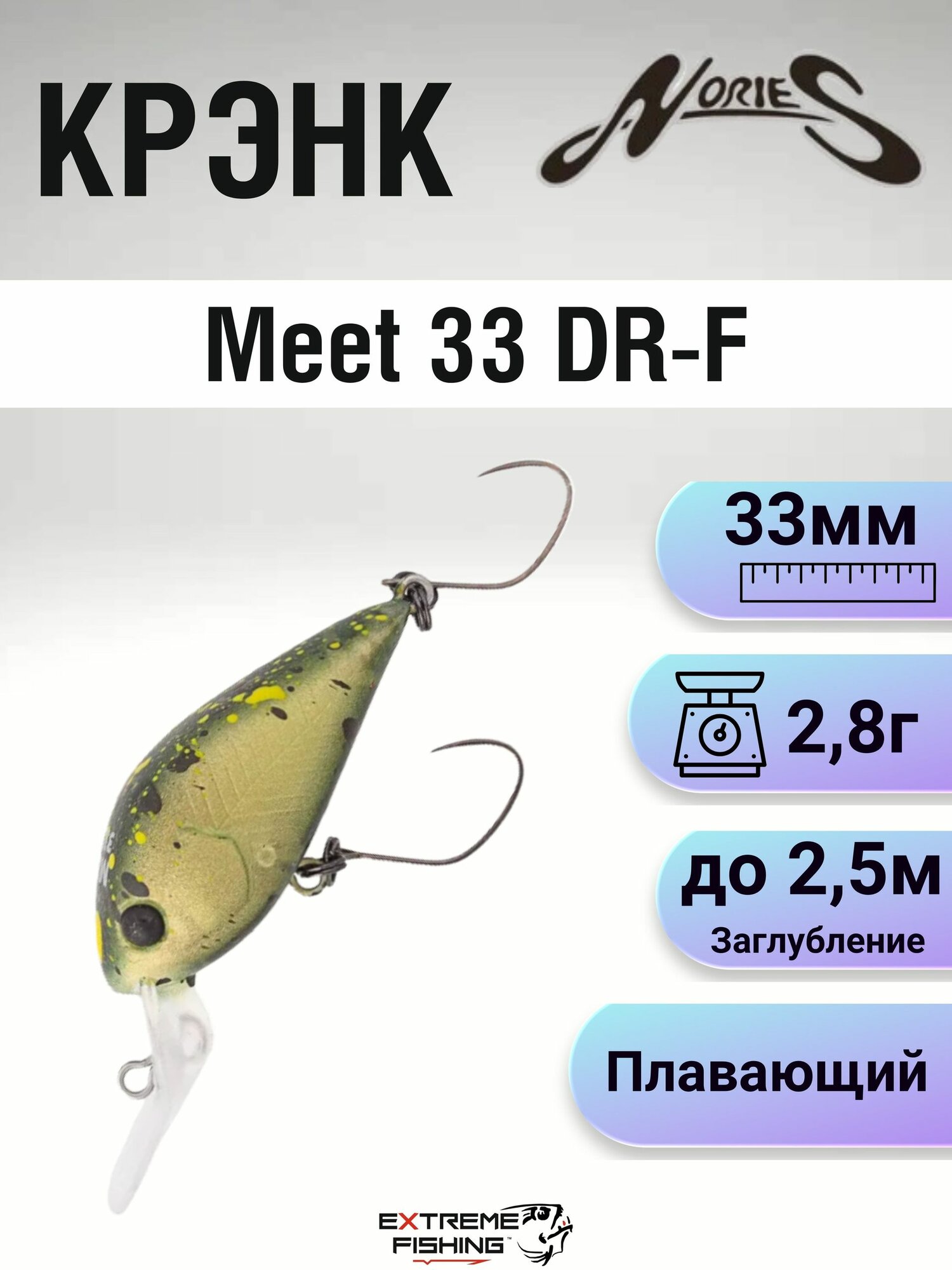 Воблер Nories Meet 33 DR-F, 2.8г, до 2.5м, 408M