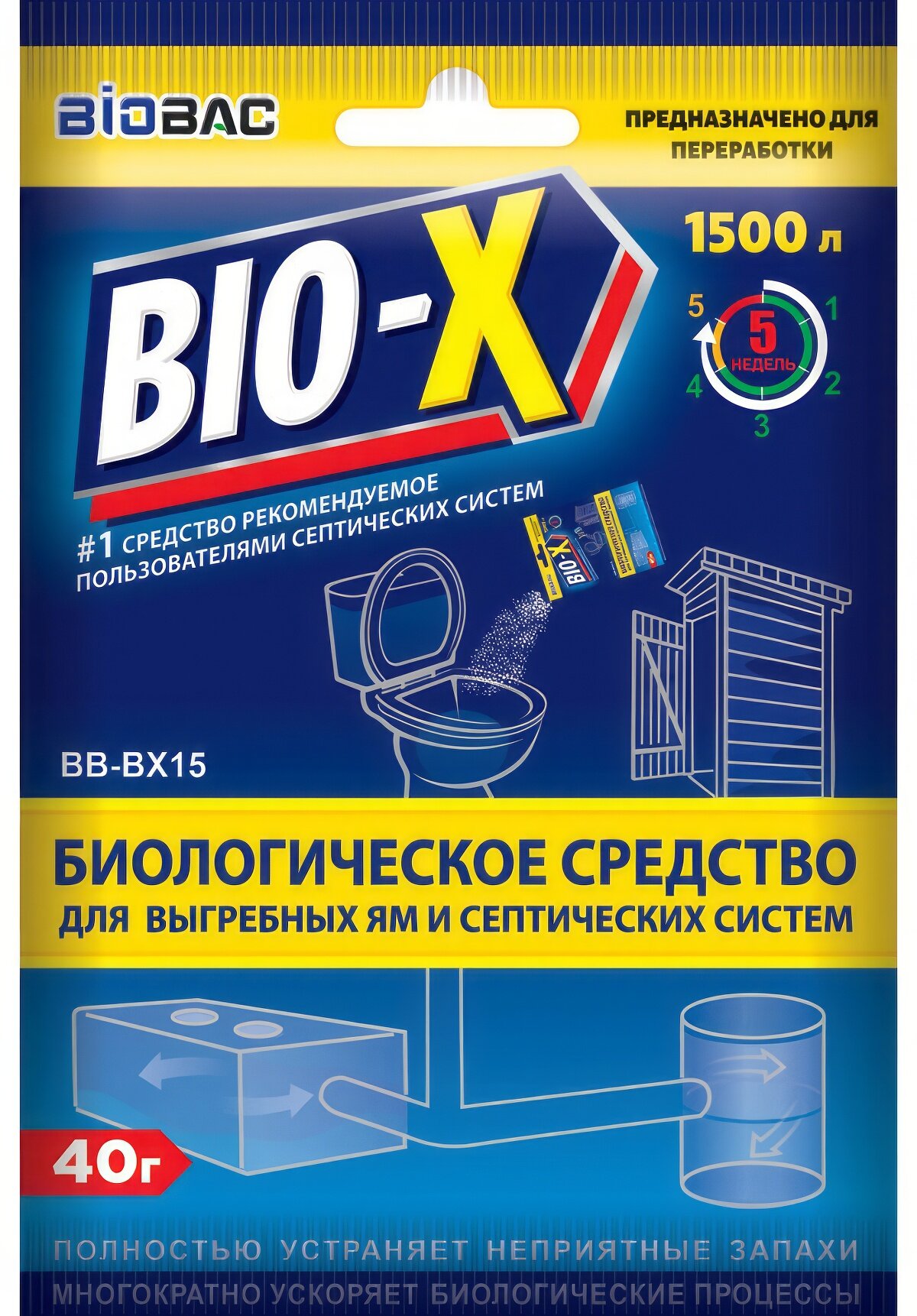 Биологическое средство для выгребных ям и септических систем BIO-Х (1 шт - 40 г) БиоБак BB-BX15