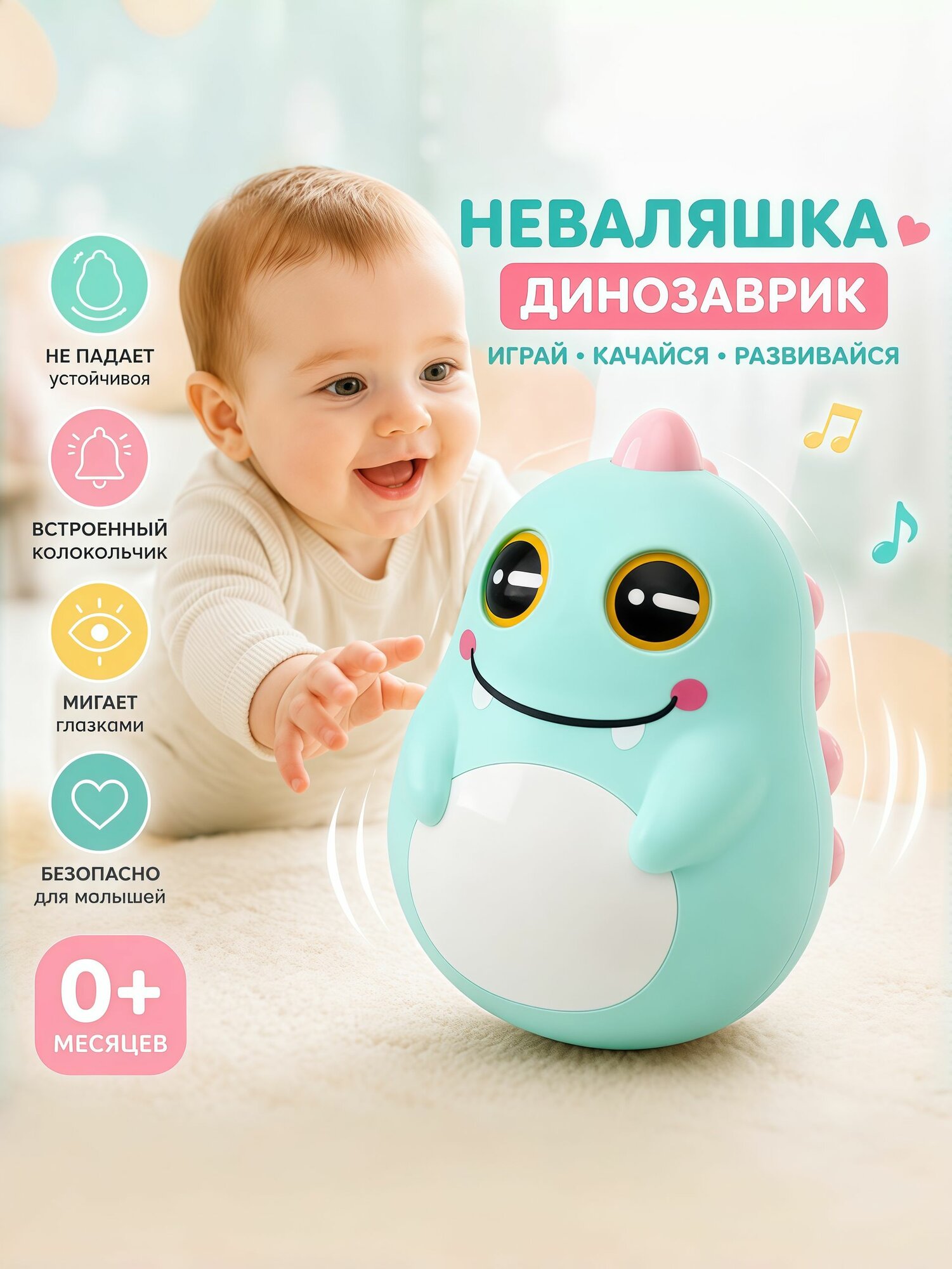 Неваляшка динозавр для малышей, с погремушкой, антистресс