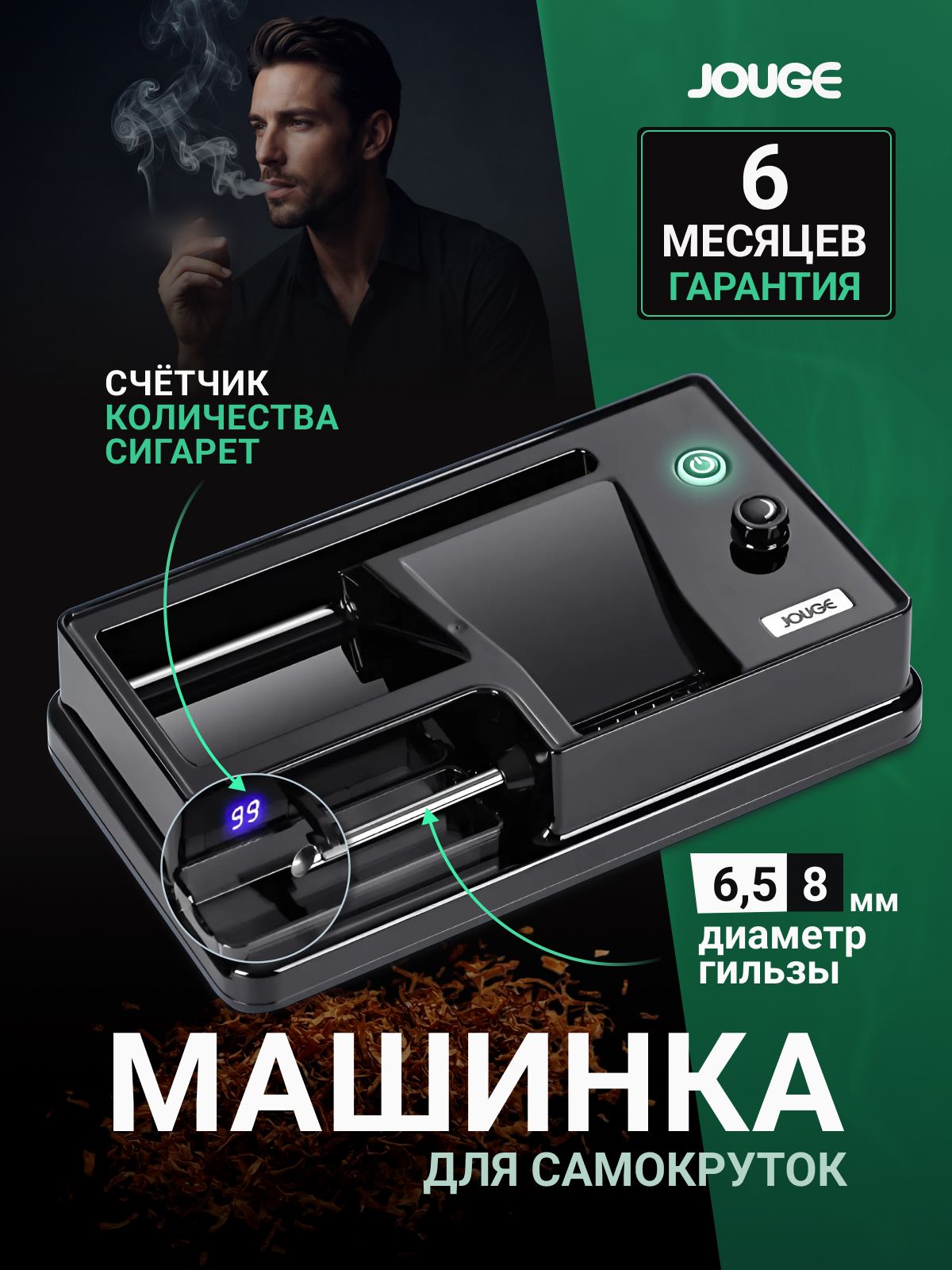 Машинка для самокруток набивки сигарет электрическая