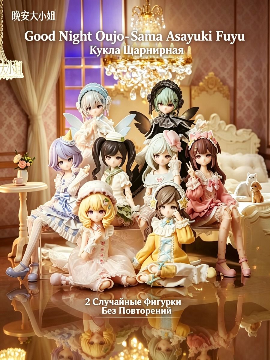 Кукла Шарнирная В Слепой Коробке Из Серии Good Night Oujo-Sama Asayuki Fuyu, Высота 23 См