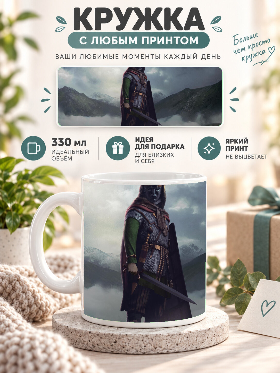 Кружка керамическая 330 мл белая с принтом Total War Arena Art
