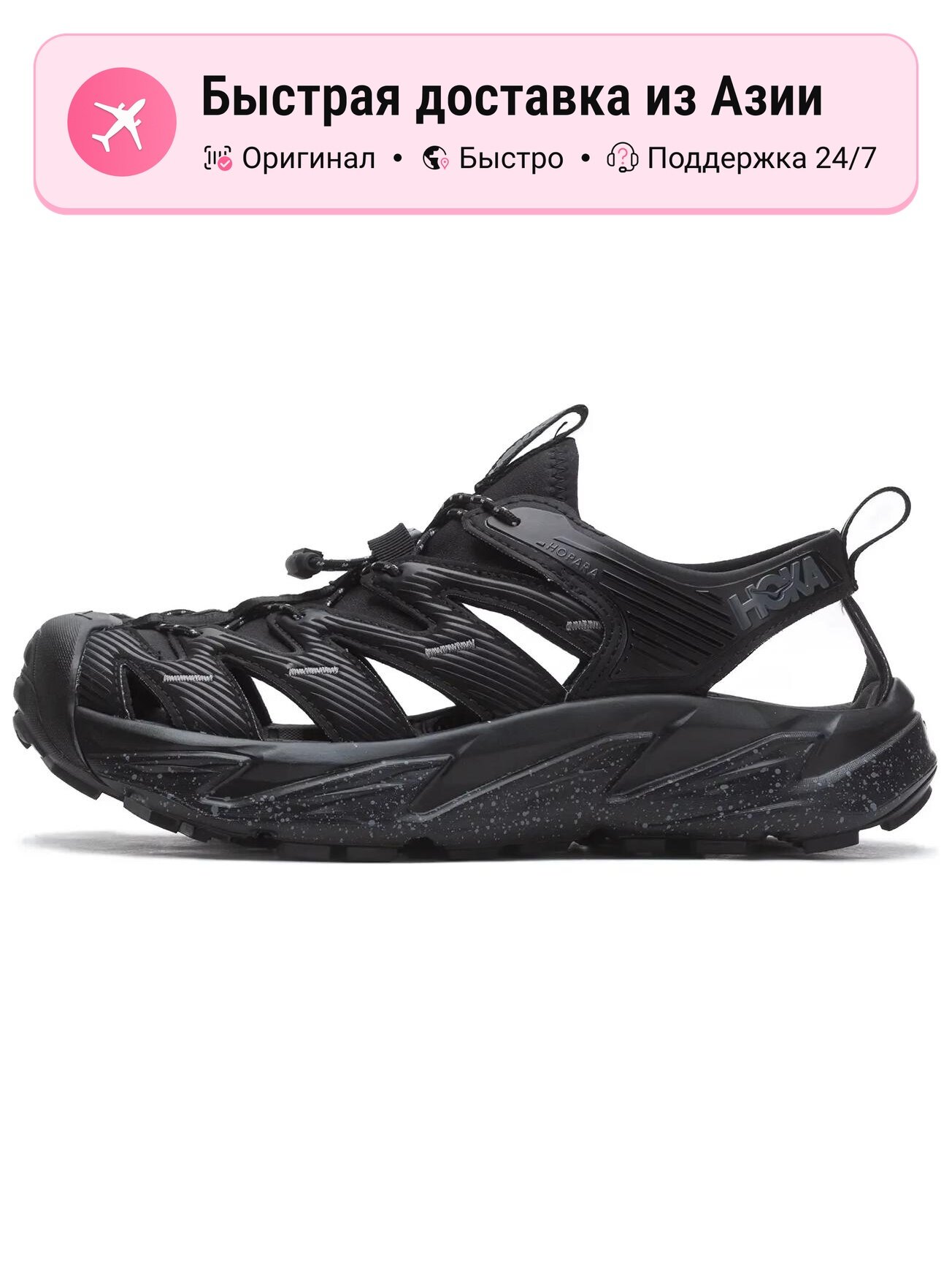 Речные треккинговые сандалии унисекс HOKA ONE ONE Hopara Black Castlerock, 44 2/3 EU