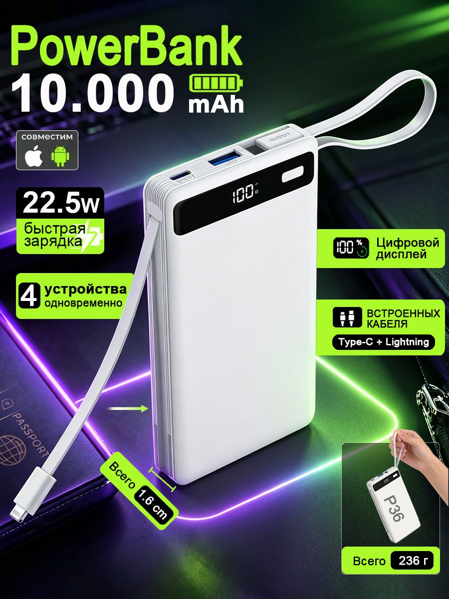 Повербанк с проводами, пауэрбанк 10000mah, быстрая зарядка 22.5 Вт, маленький, P36 powerbank для айфона и андроид