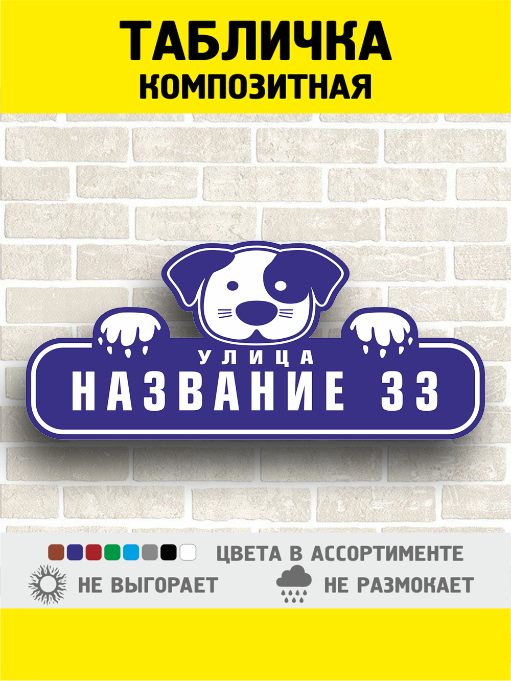 Интерьерная, садовая табличка. Фабрика табличек. Адресник. Адрес на забор. Табличка. Декоративная панель.