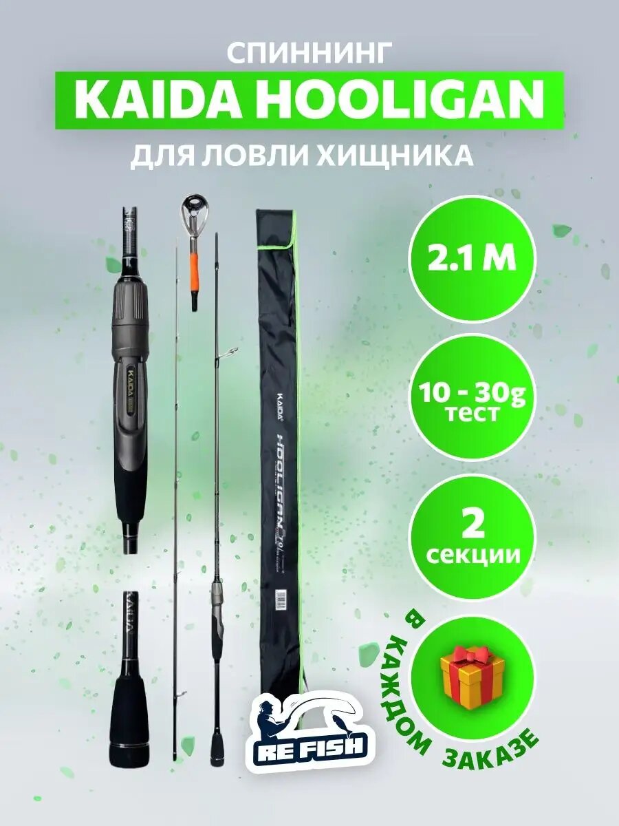 Спиннинг для рыбалки штекерный карбоновый kaida hooligan 210 см, тест 10-30 гр