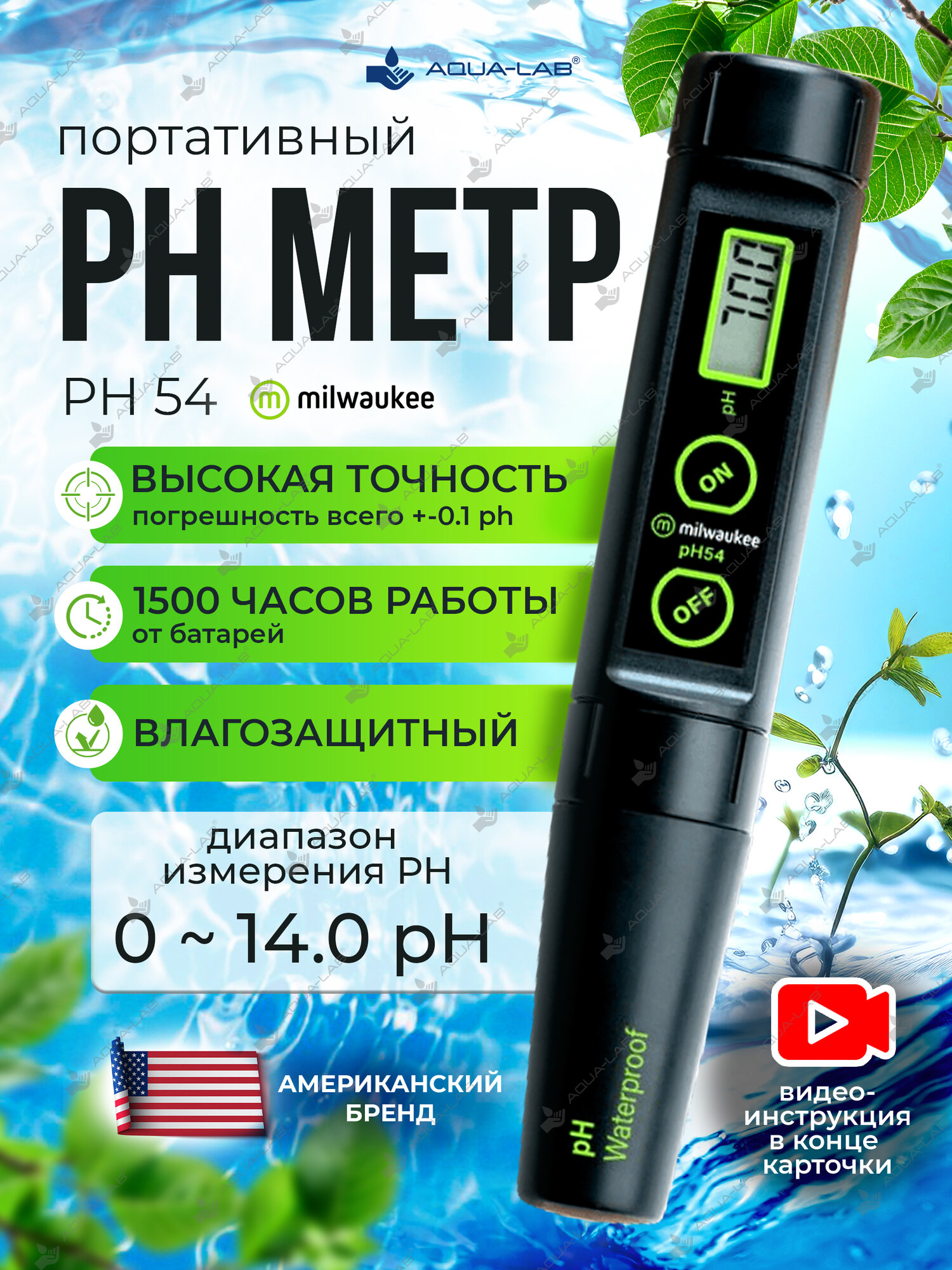 Ph метр milwaukee PH54, ph метр воды в бассейне, аквариумах и других жидкостях
