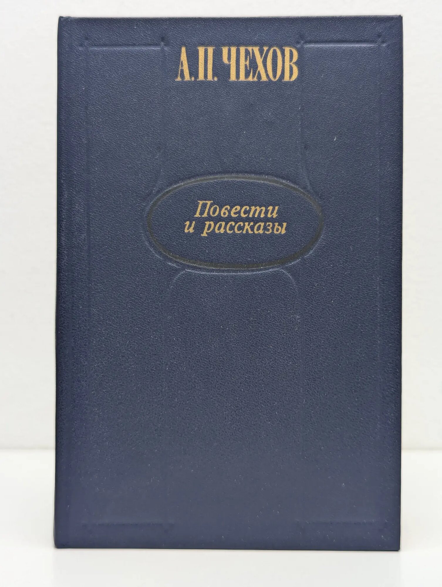Антон Чехов. Повести и рассказы Чехов Антон Павлович 1983