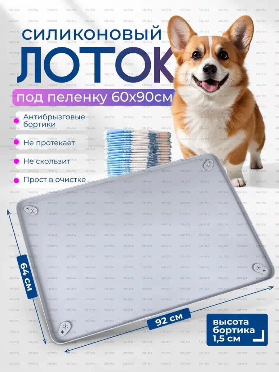 Силиконовый лоток для собак под пеленку, 92х64 см, серый, открытый, прямоугольный
