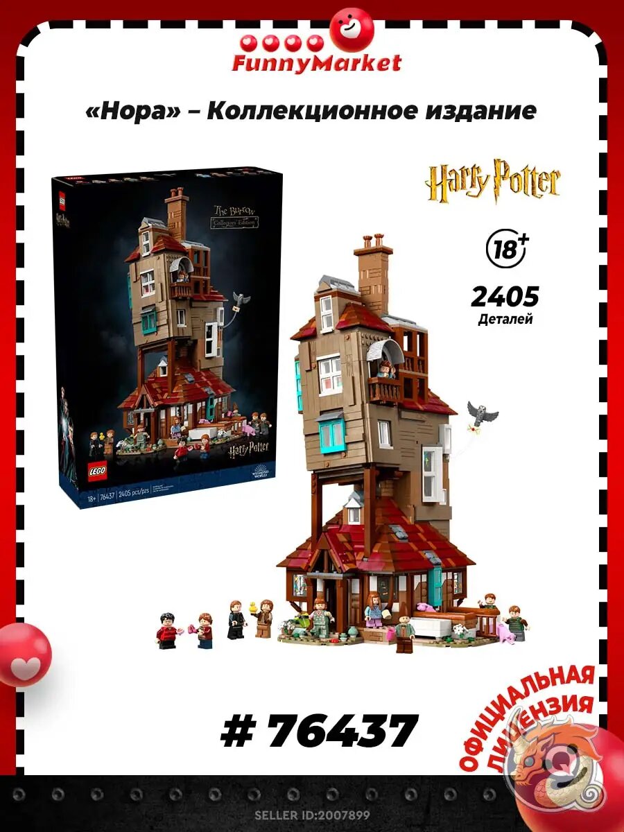 Конструктор LEGO Harry Potter 76437 "Хижина Уизли"серии,2405,76437, Гарри Поттер