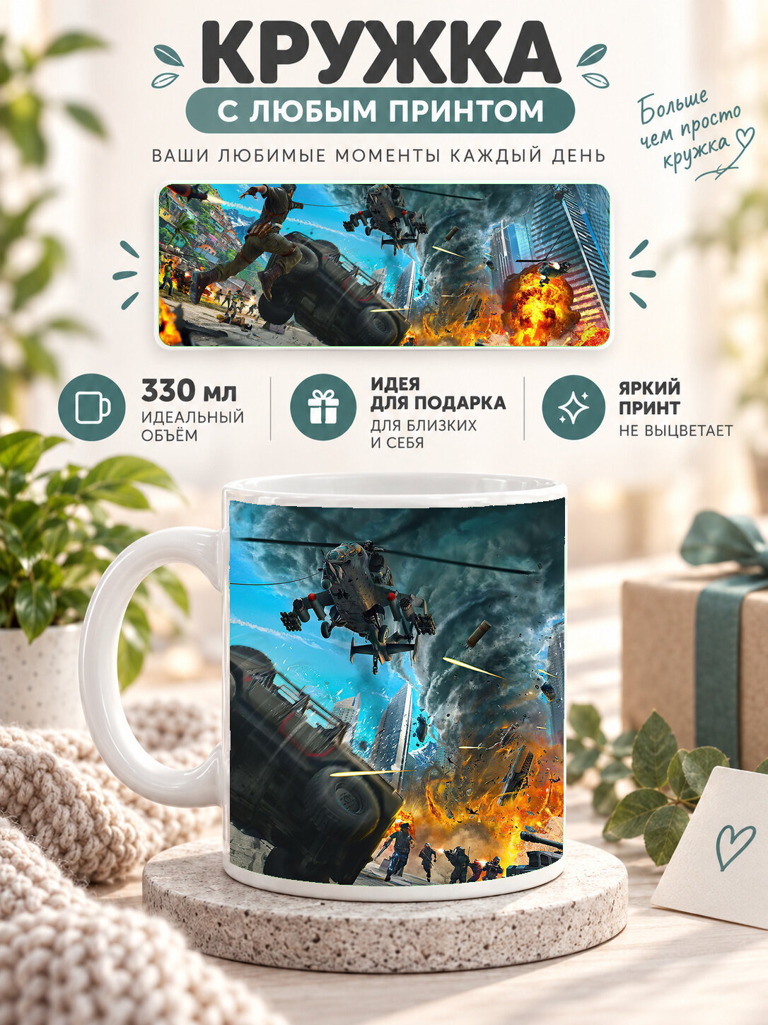 Кружка керамическая 330 мл белая с принтом Just Cause 4 Key Art