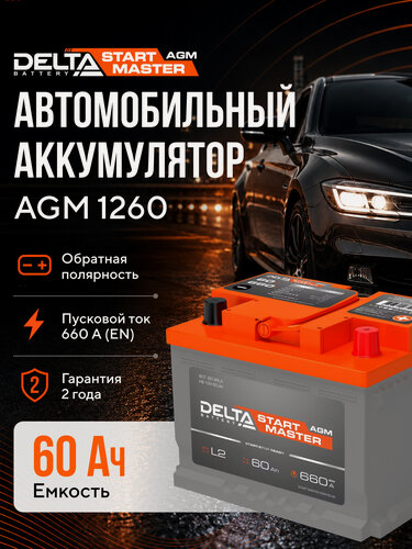 Изображение товара Аккумулятор автомобильный 60 Ah 12V AGM обратная полярность