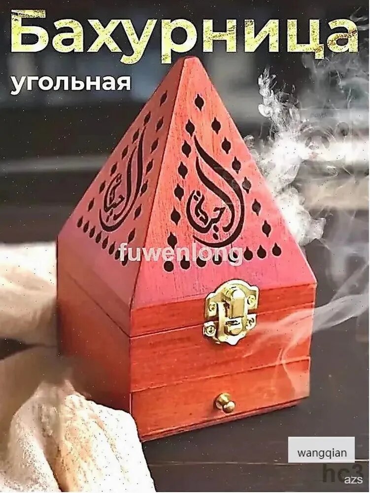 Бахурница угольная для восточных благовоний и ладана портативная для дома, Кадильница домашняя