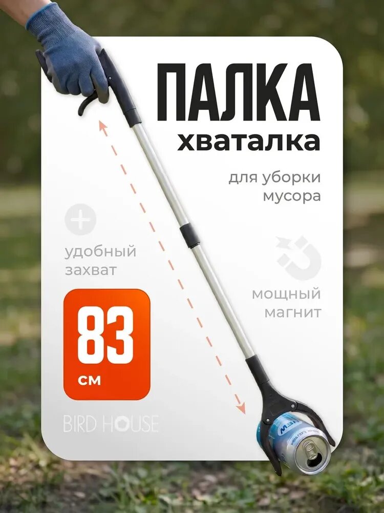 Захват палка хваталка для уборки мусора и предметов