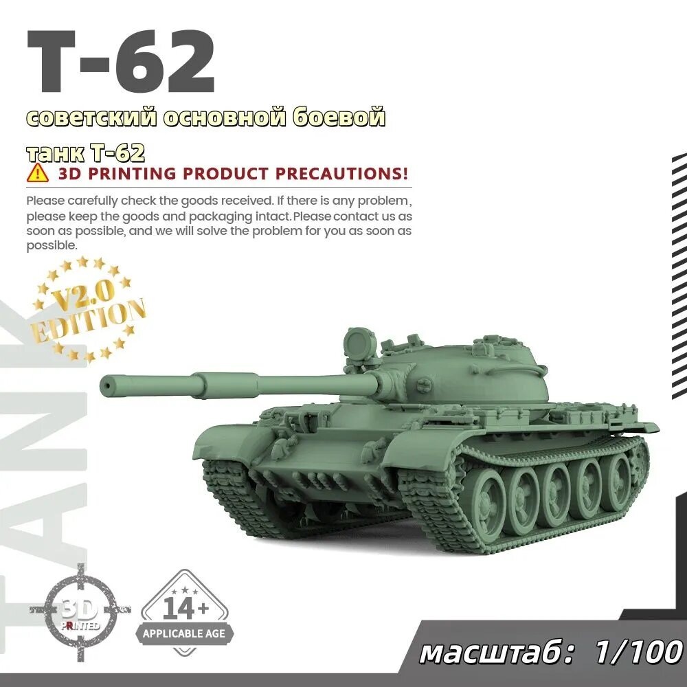 Военная модель, масштаб 1:100 советский основной боевой танк Т-62