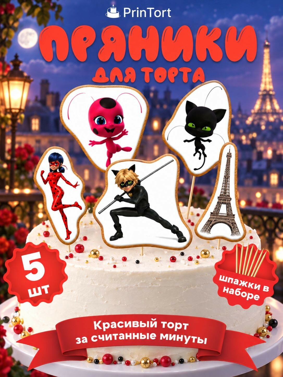 Пряники на торт Леди Баг