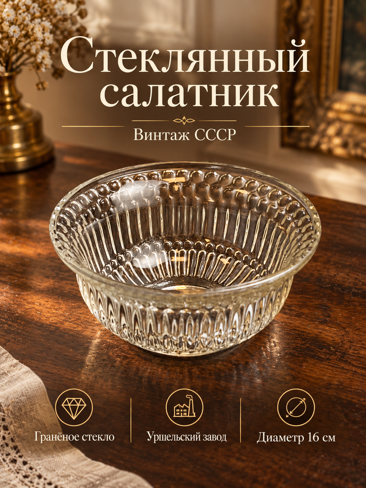Ваза конфетница, салатник стеклянный, граненый, Уршельский стеклозавод имени 10-й годовщины Октября, винтаж СССР 1973-1983 гг