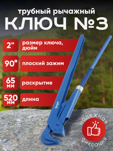 Изображение товара Ключ трубный рычажный тундра, плоский зажим 90°, раскрытие до 65 мм, №3, 2"