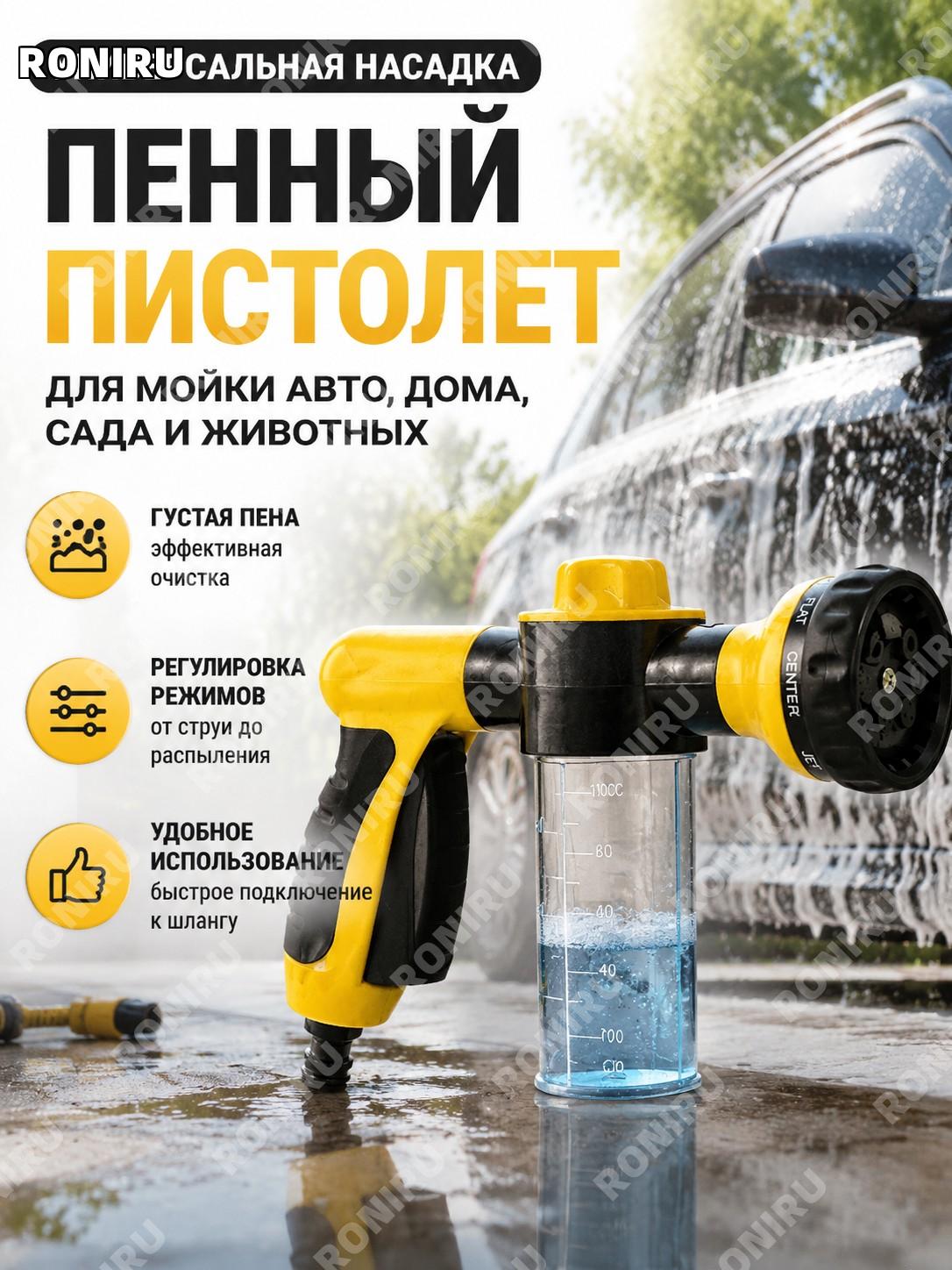 Пистолет для пены насадка для мойки автомобиля с регулировкой режимов, пеногенератор для авто дома сада и животных