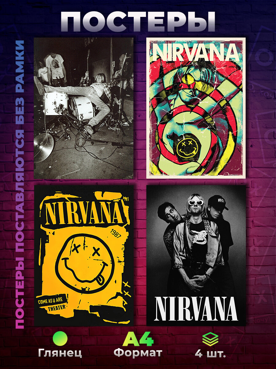 Постеры Nirvana набор 4 шт