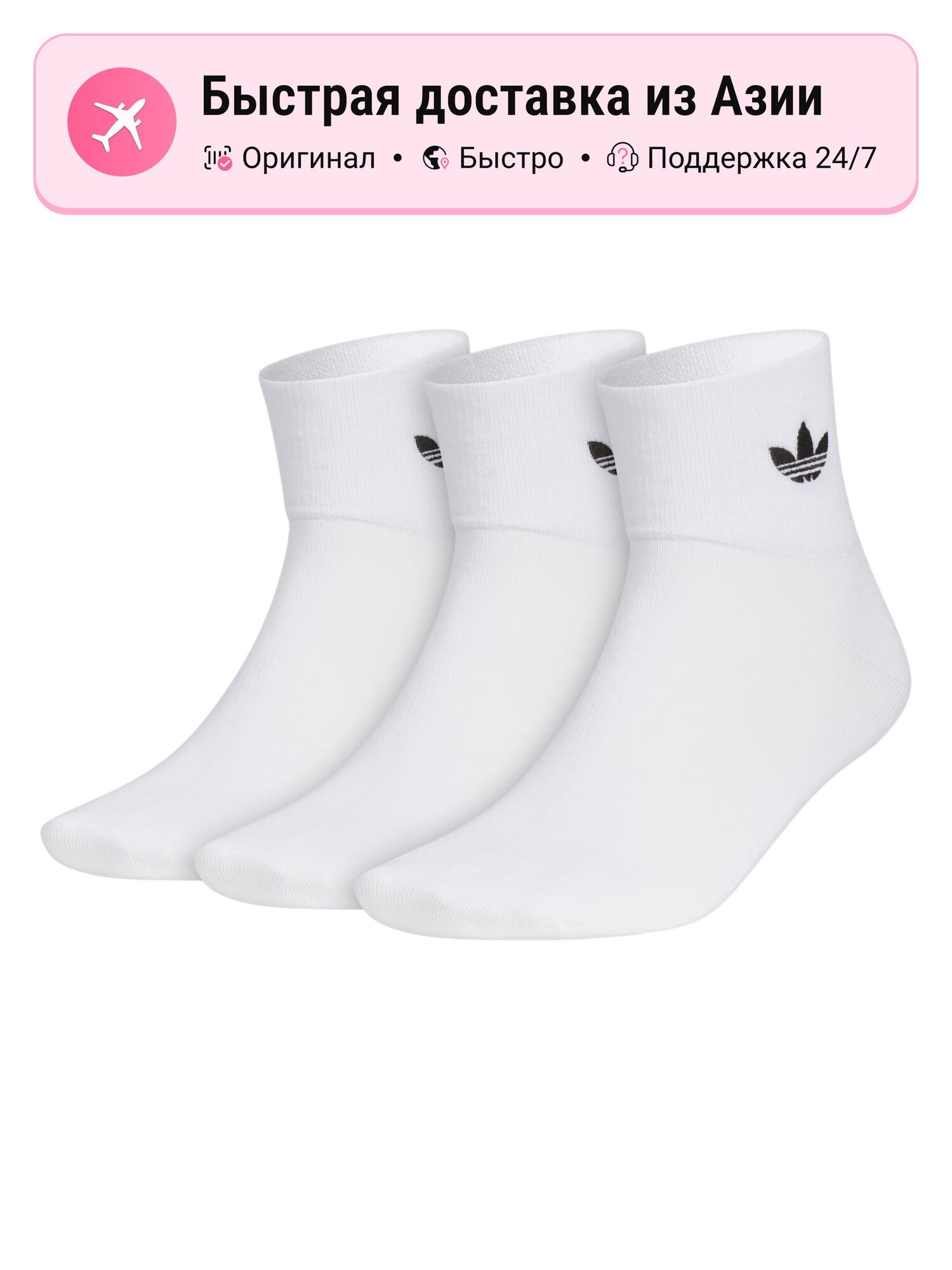 Носки спортивные adidas Originals Adidas Originals ANKLE SOCKS Crew Socks, комплект