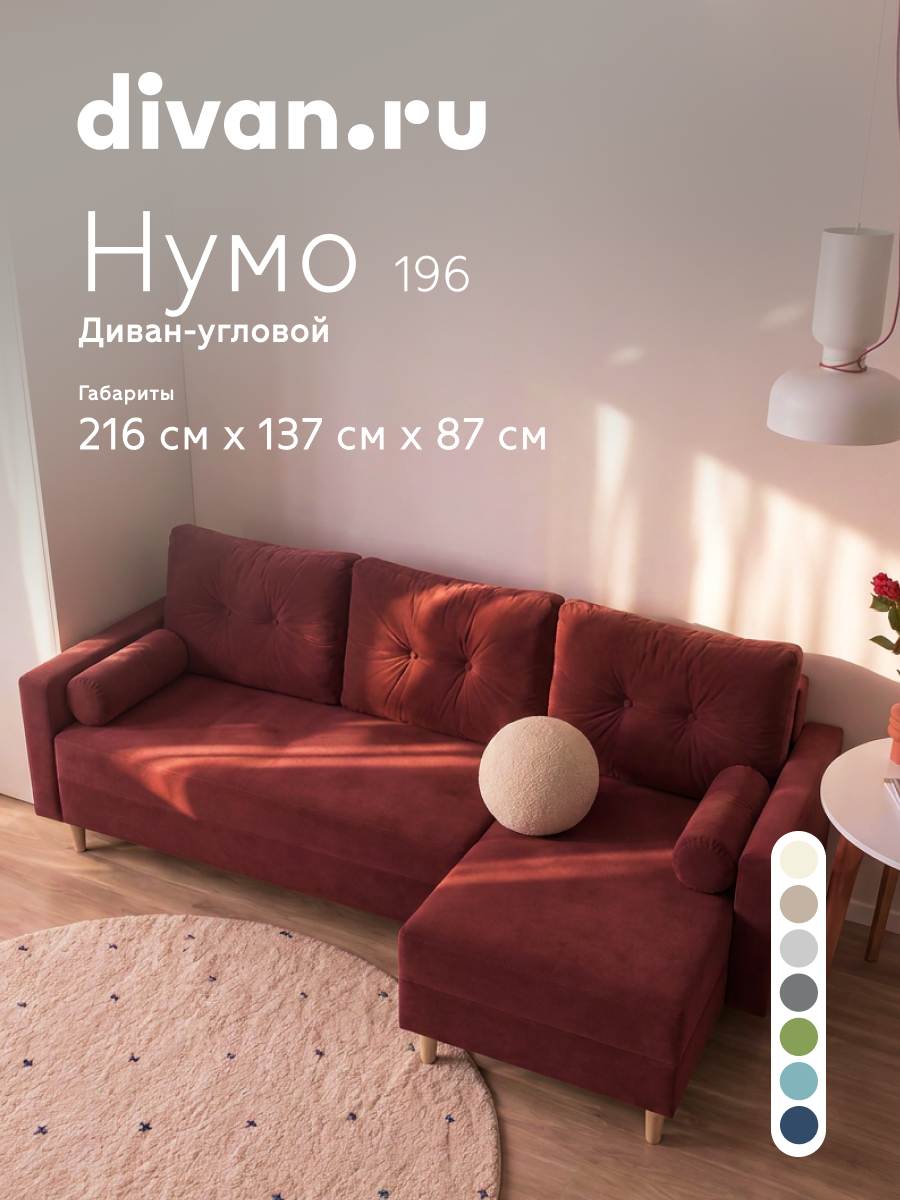 Диван угловой раскладной Divan.ru Нумо Велюр Бордовый, 216х137х87, спальное место 134х196, велюр, бордовый