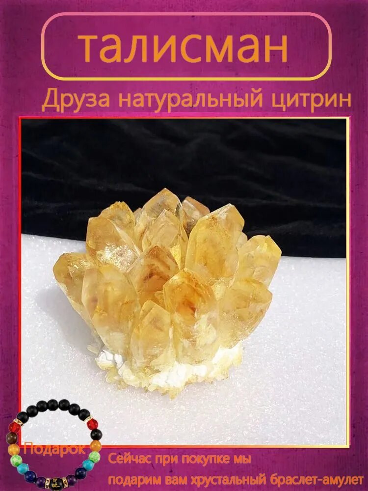 Друза натуральный цитрин талисман оберег кристалл горный хрусталь