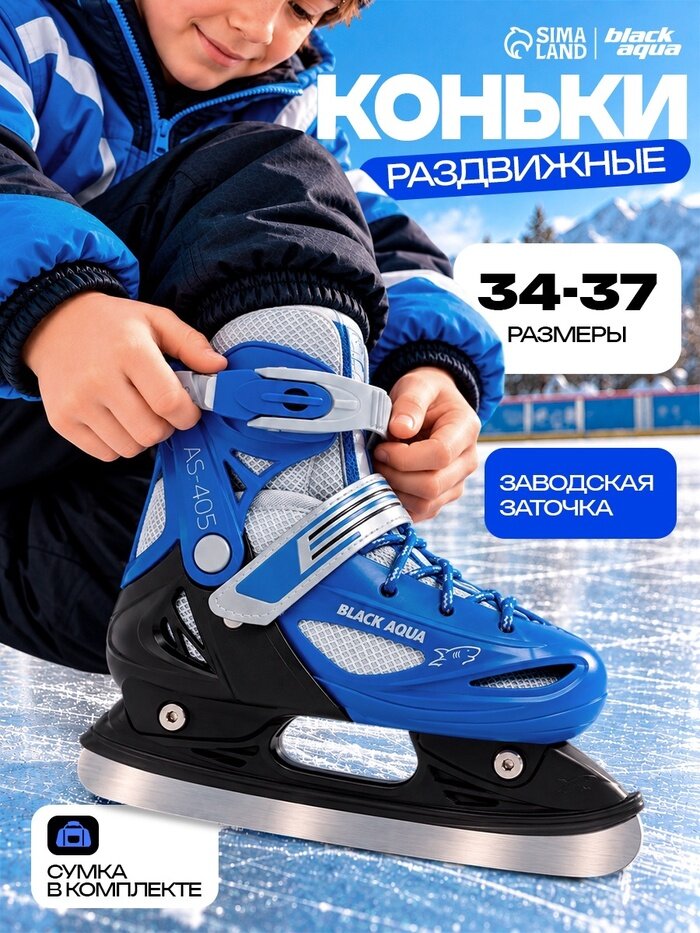 Коньки детские раздвижные BlackAqua, размер 34-37, для фитнеса, синие