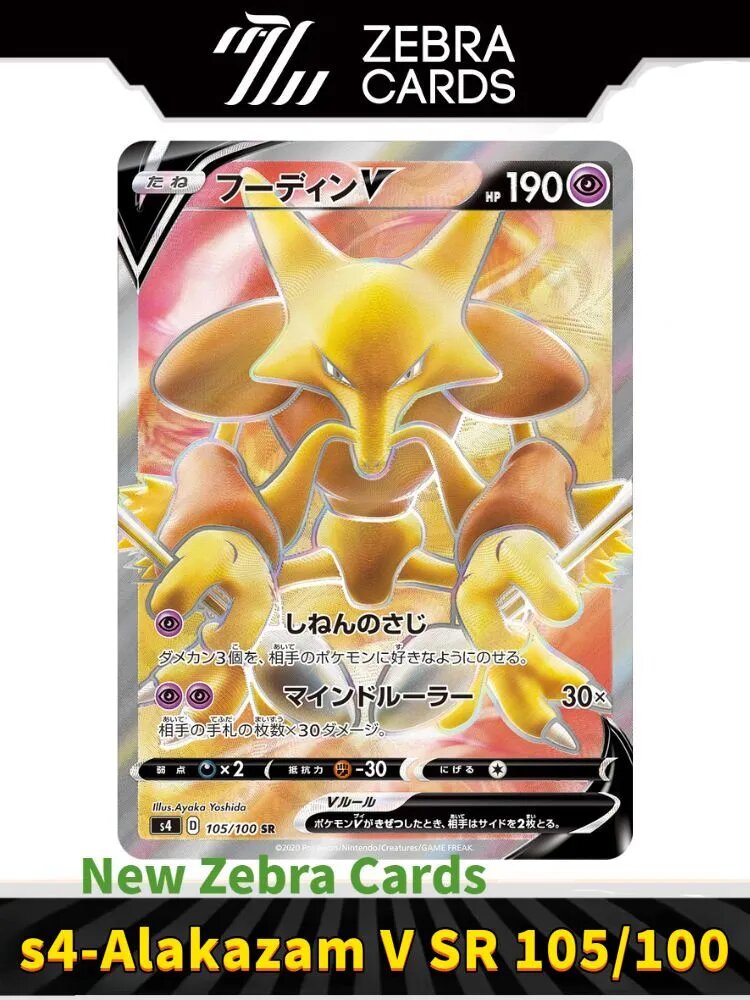 Покемон карты Pokemon PTCG Sword & Shield s4-Alakazam V SR 105/100(Японский)