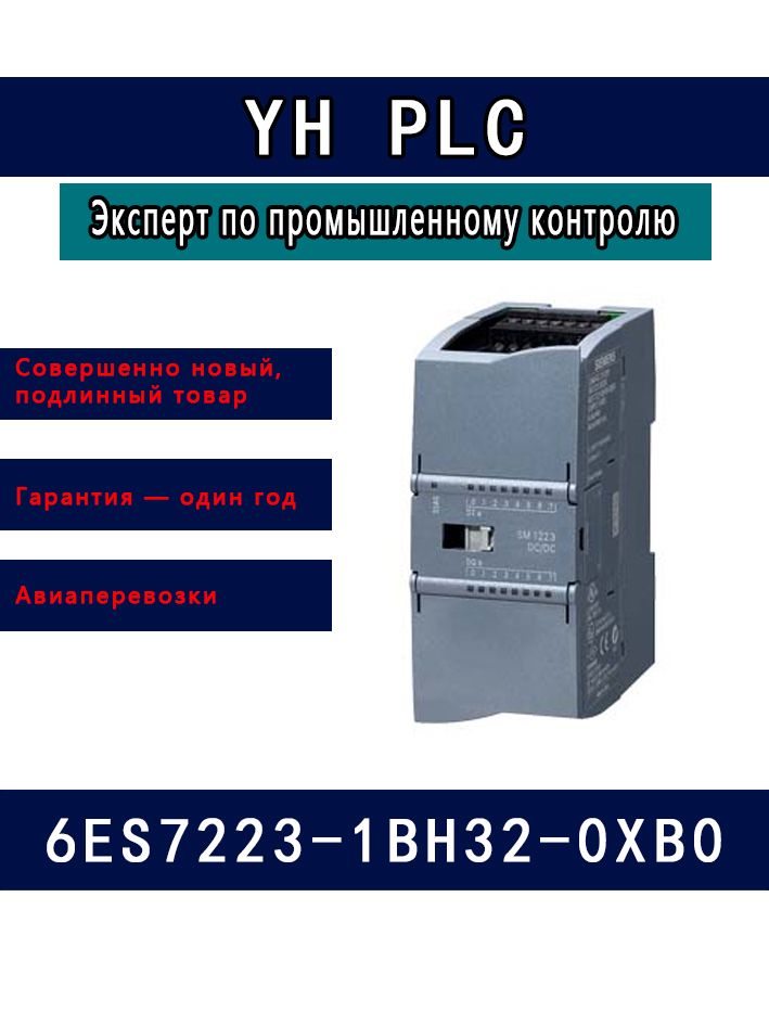 6ES7223-1BH32-0XB0 SIMATIC S7-1200 цифровой модуль ввода-вывода SM 1223