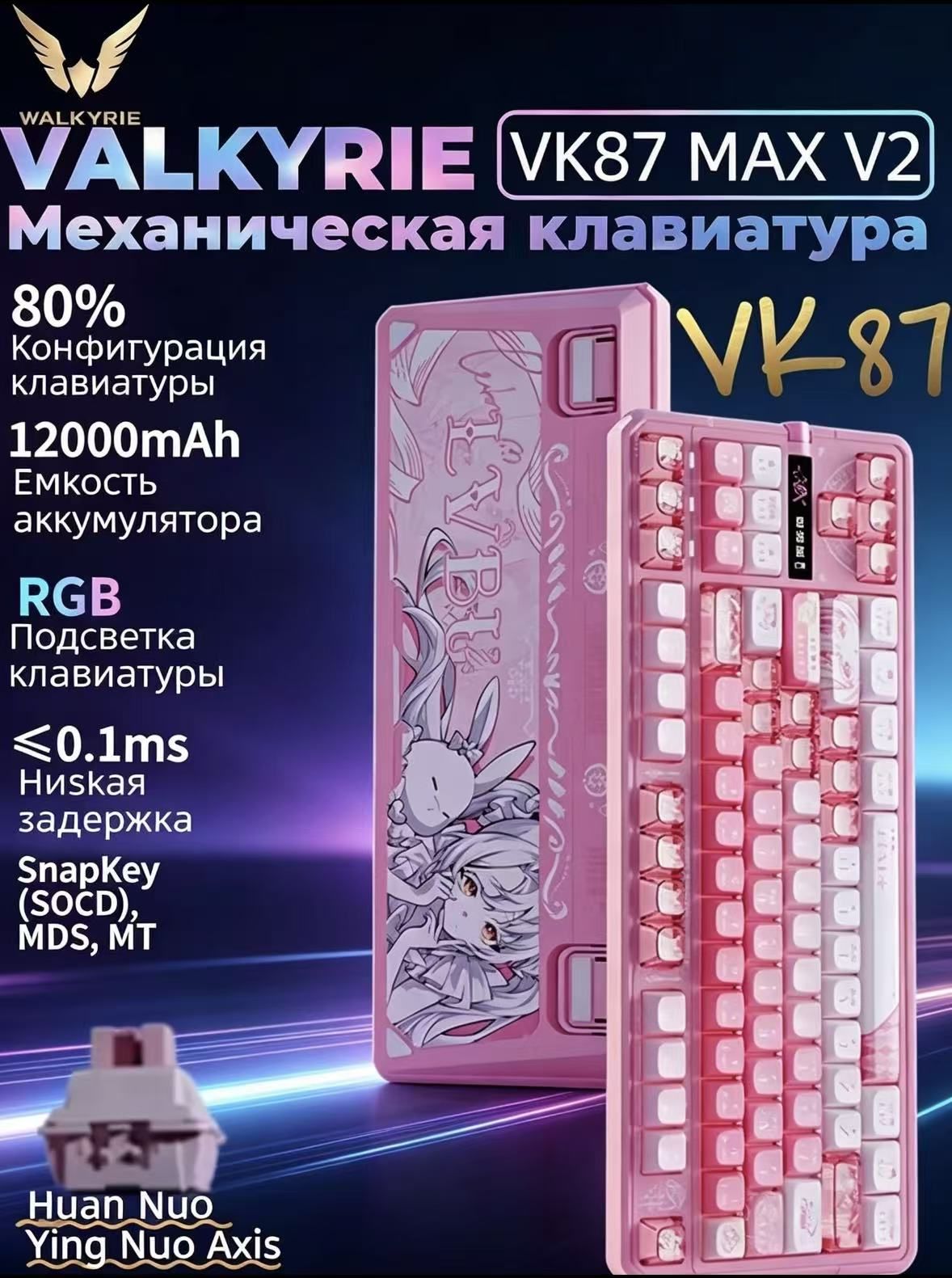 Valkyrie Игровая клавиатура беспроводная VALKYRIE VK87 MAX V2 Механическая клавиатура, 87 клавиш, тримод (проводная/2.4G/Bluetooth), двойной 8K Hz, хот-свап, 12000 мАч, для игр и офиса, (Linear), Английская раскладка, светло-розовый