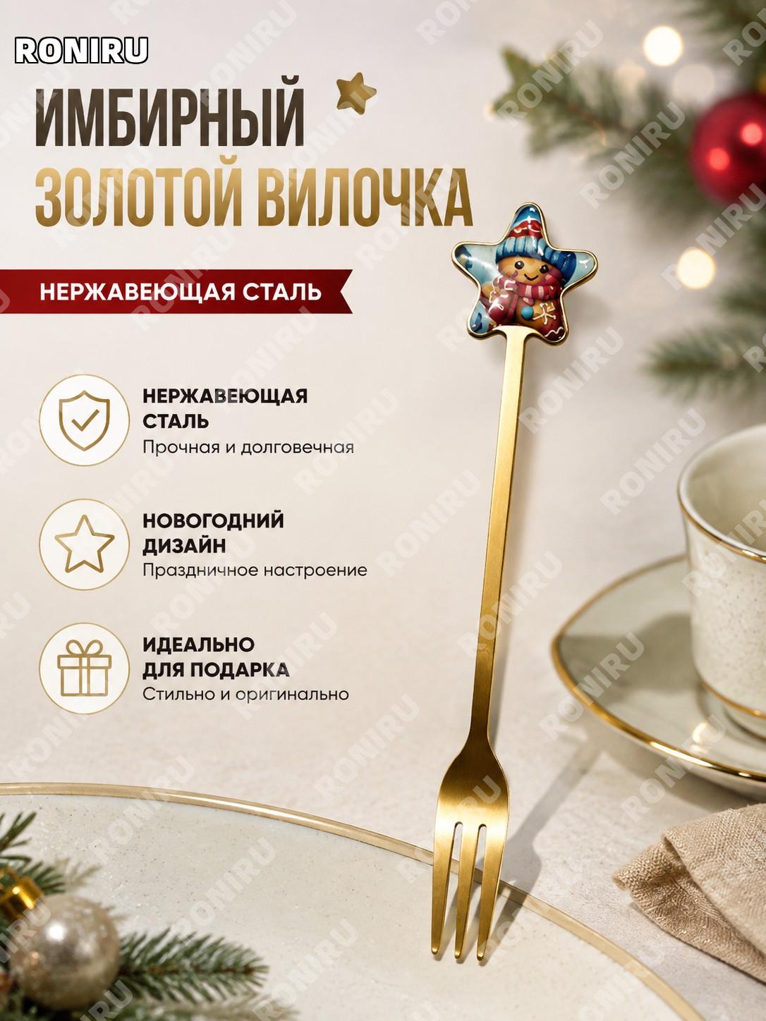 Золотая вилка Джинджермен из нержавеющей стали, рождественский столовый прибор для десертов и кофе для сервировки