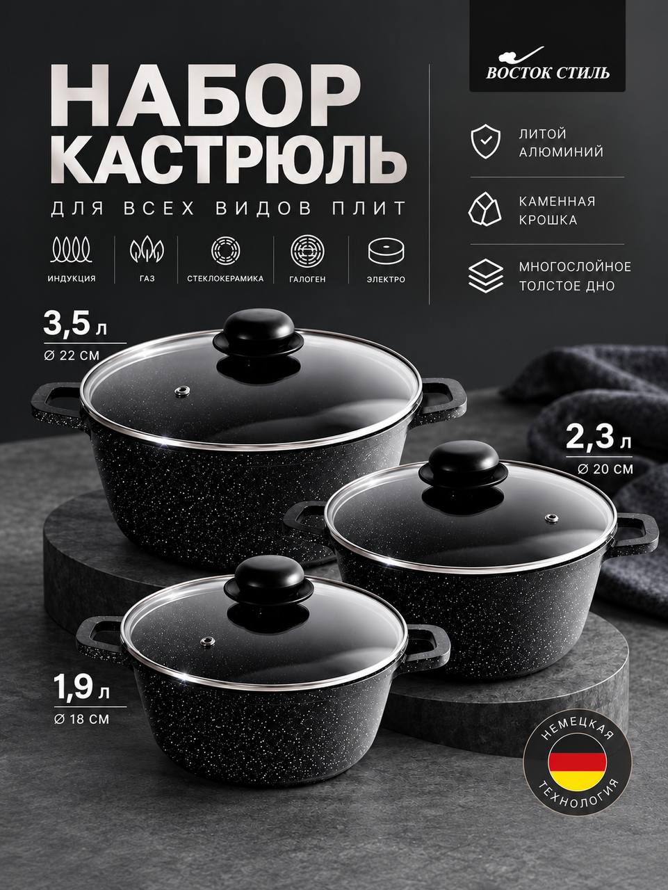 Набор кастрюль 3 шт с крышками, антипригарное покрытие, литой алюминий, для индукции и всех плит, 1.9 2.3 3.5 л