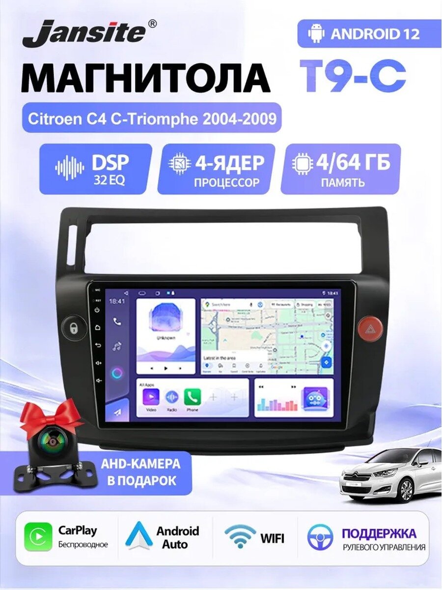 Автомагнитола Jansite T9-C для Citroen C4 C-Triomphe, 2 DIN, 9", 4/64 ГБ, Android, CarPlay