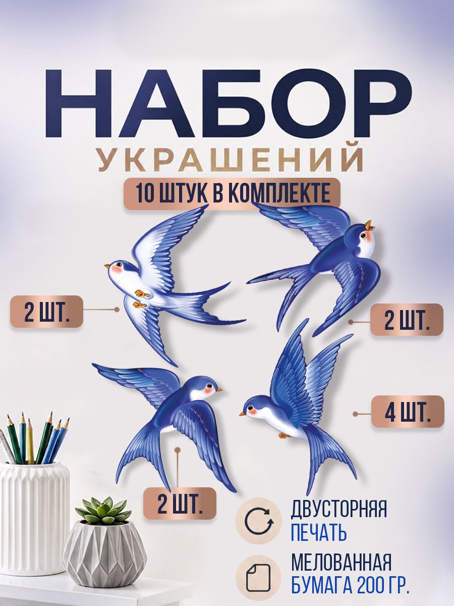 Мини плакаты Ласточки, весенний декор в детский сад, школу, 10 шт