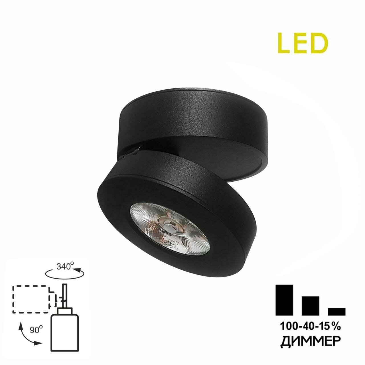 Накладной светильник Citilux Стамп CL558031N, LED 10 Вт, черный