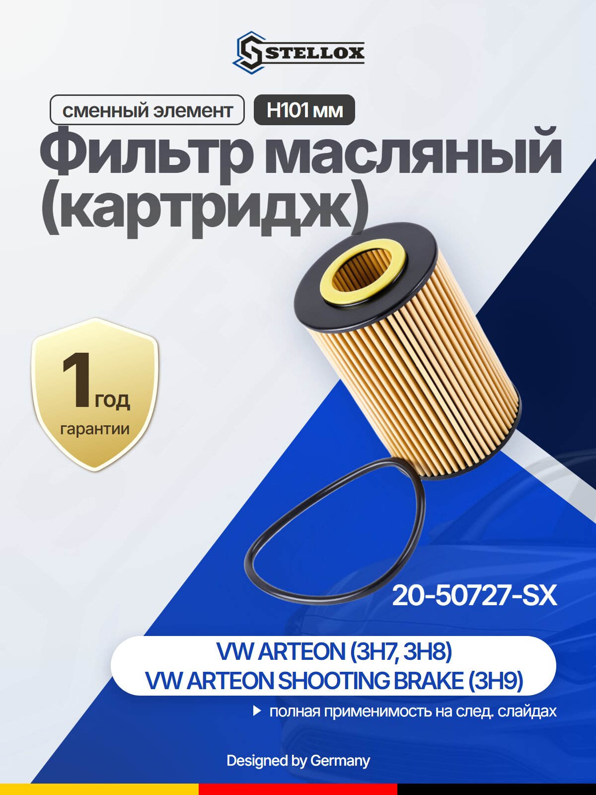 Фильтр масляный (картридж) фильтр-патрон H101 мм для VW