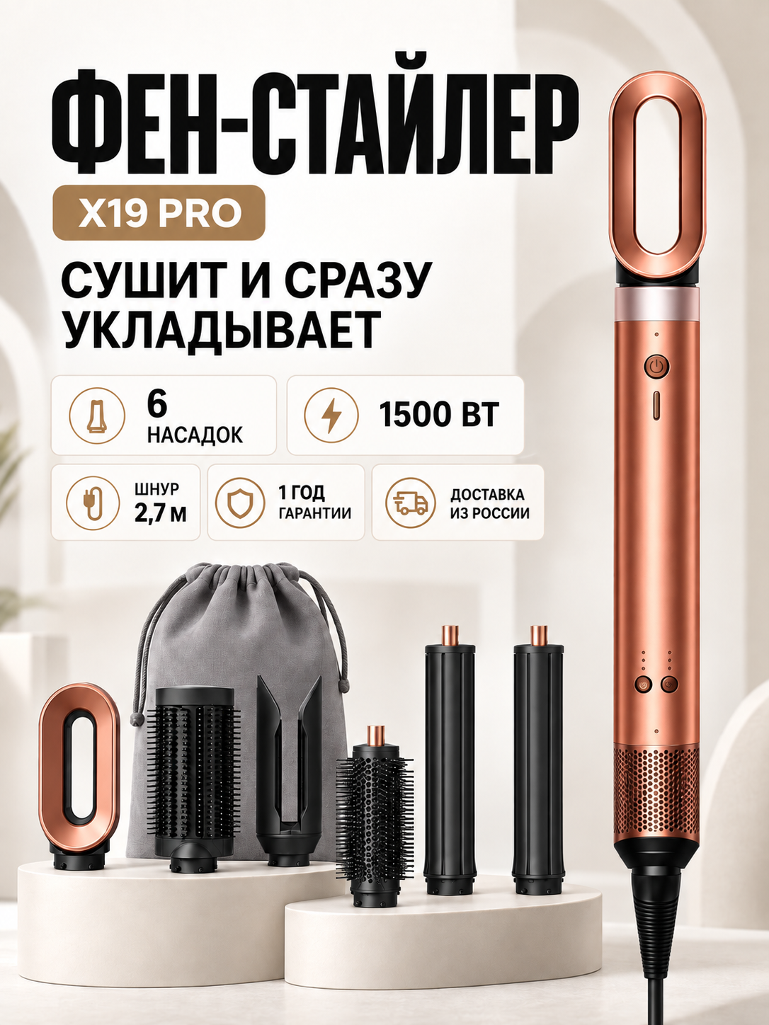 Фен-стайлер BEHEART X19 Pro EU 6 в 1, 1500 Вт, 6 насадок, ионизация