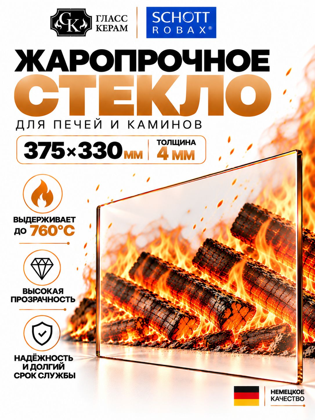 Стекло 375x330 мм огнестойкое для печи камина Мета Лион -толщина 4 мм.