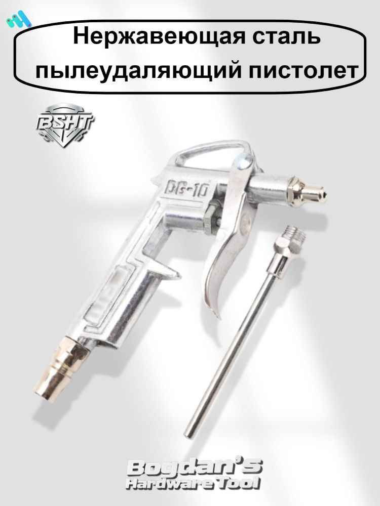 Продувочный пистолет для компрессора , удлиненное сопло 80 мм, металлический корпус и быстросъемное соединение, пневматический