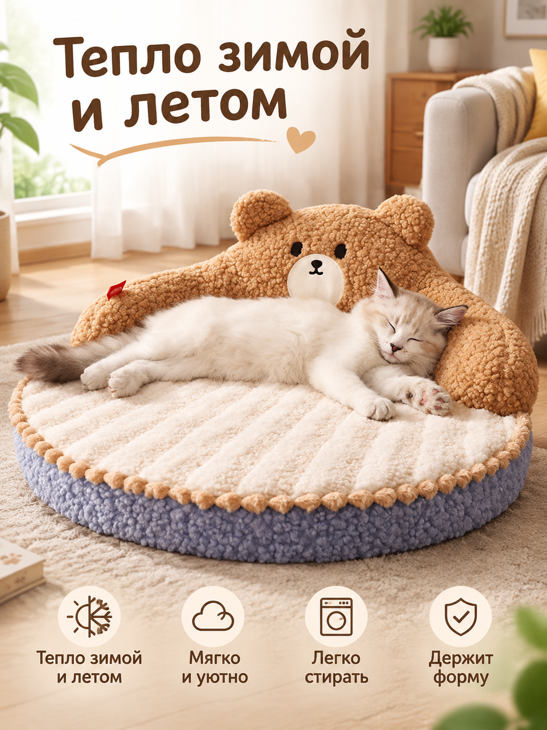 Универсальная лежанка для кошек на все сезоны, теплая зимняя подстилка, Высокая спинка, мишка, 52×52×22 см