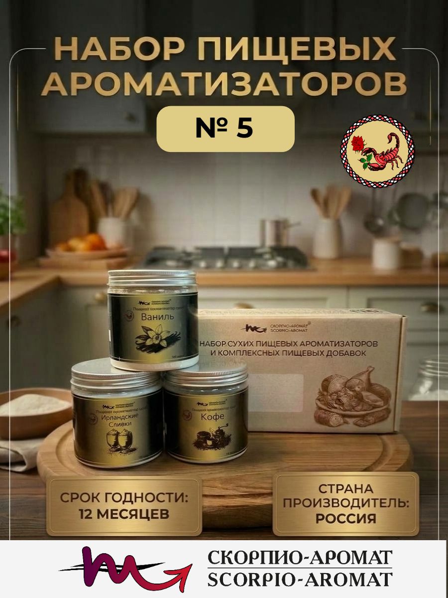 Набор сухих ароматизаторов №5