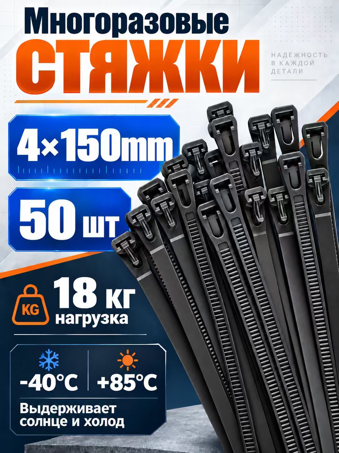 Стяжки кабельные нейлоновые прочные 4×150 мм, 50 шт, пластиковые хомуты для фиксации проводов, кабелей и труб