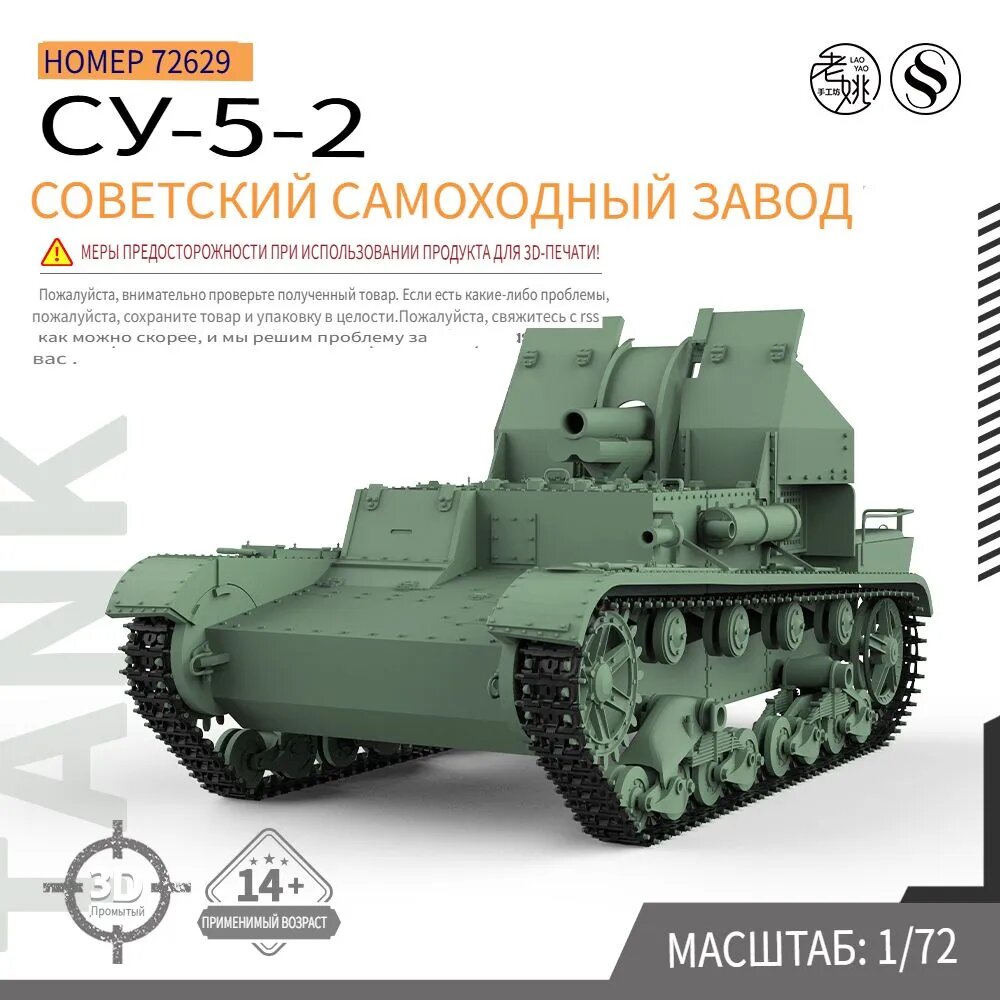BSS72629 1/72 Военная модель советской самоходной артиллерийской установки СУ-5-2